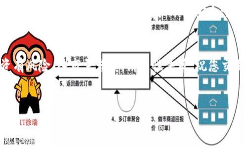 在这篇文章中，我们将详细介绍如何在TP钱包中创建OEX（OEX交易所）账户，并确保您的交易体验安全且高效。对于那些想要在加密货币市场中投资的用户来说，了解如何使用TP钱包创建OEX账户是非常重要的。

什么是TP钱包？
TP钱包是一款功能强大且广受欢迎的数字资产管理工具，类似于一个数字代币的保险箱。它不仅支持多种数字货币的存储和交易，还具备安全性高、易操作等特点。对于初学者来说，TP钱包可以说是开启数字货币世界的一把钥匙。

为何选择OEX交易所？
OEX交易所是一个全球知名的加密货币交易平台，以其友好的用户体验和丰富的交易品种而著称。无论是新手还是资深交易者，都能在OEX上找到适合自己的交易对。此外，OEX还提供多种交易工具和市场资讯，帮助用户做出明智的投资决策。

在TP钱包中创建OEX账户的步骤

h4第一步：下载并安装TP钱包/h4
首先，您需要从TP钱包的官方网站或应用商店下载并安装应用程序。安装完成后，打开应用程序，您将看到一个的界面，便于用户快速上手。

h4第二步：注册TP钱包/h4
如果您是第一次使用TP钱包，您需要注册一个账户。注册时，请务必设置一个强密码，并妥善保管助记词，这些信息是您账户的“通行证”。

h4第三步：选择OEX交易所的功能/h4
在TP钱包的主界面，您可以找到“交易所”或“OEX交易”的选项，点击进入。系统会提示您连接到OEX，您需要授权TP钱包访问您的OEX账户。

h4第四步：创建OEX账户/h4
如果您还没有OEX账户，系统会引导您创建一个。您需要提供一些基本信息，如邮箱地址、手机号码等。确保这些信息的准确性，以便于后续的账户验证。

h4第五步：完成身份验证/h4
根据OEX的要求，您可能需要进行身份验证。这意味着您需要提供一些证明文件，如护照或身份证。这一步骤可能需要一些时间，请耐心等待。

h4第六步：开始交易/h4
完成身份验证后，您就可以在TP钱包中开始交易了。您可以浏览各种交易对，选择您想投资的加密货币，并进行相应的交易。记得时刻关注市场动态，以便做出准确的交易决策。

注意事项
在使用TP钱包和OEX交易所时，有几点需要特别注意：首先，确保您的设备安全，防止恶意软件侵入；其次，定期更新您的密码，增强账户安全；最后，进行任何交易前都要彻底研究市场，避免盲目跟风。

结语
通过以上步骤，您应该能够在TP钱包中轻松创建OEX账户，并展开您的加密货币投资之旅。记住，投资有风险，入市需谨慎，请理性决策，祝您交易顺利！

div
如何在TP钱包中创建OEX账户，快速入门加密货币交易