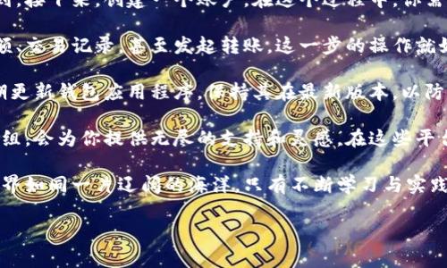 /区块链管理钱包：掌握数字资产安全的关键区块链管理钱包的基本概念在这个科技迅猛发展的时代，区块链技术如同晨曦中的第一缕阳光，照亮了数字经济的新天地。而区块链管理钱包，正是这片新领域迈向财富自由的钥匙。它不仅是存储数字货币的工具，更是管理和保护资产的堡垒。那么，什么是区块链管理钱包呢？简单来说，它是一种用于存储、发送和接收加密货币的应用程序或设备，能够帮助用户安全地管理他们的数字资产。

区块链管理钱包的种类区块链管理钱包可分为多种类型，每一种都有其独特的功能与特点。想象一下，一个五彩缤纷的花园，每种花朵都在争奇斗艳。传统的热钱包就如同那些绽放得最为鲜艳的花朵，它们随时可以与外界连接，方便用户进行交易，但由于连接互联网，安全性相对较低。而冷钱包则如同那些静静绽放的花朵，储存于离线设备，安全性极高，适合长期保存大量数字资产。

如何选择合适的区块链管理钱包？在选择区块链管理钱包时，用户需要考虑多个因素，就像挑选一件合适的外套。首先是安全性，这里建议选择那些具有双重认证和私钥控制的冷钱包。其次是用户体验，一个界面友好且功能齐全的钱包软件会让数字资产管理变得如沐春风。最后，还要考虑到钱包支持的加密货币种类，确保其能满足你的需求。

区块链管理钱包的使用步骤使用区块链管理钱包并没有想象中的复杂。假设你在一个阳光明媚的午后，准备开始这段旅程。第一步，下载并安装你选择的钱包应用，通常会在官方的应用商店中找到。接下来，创建一个账户。在这个过程中，你需要设定一个强健的密码，如同为你的财富设置一道坚固的门。不要忘记备份你的私钥和助记词，它们就是你进入钱包的大门钥匙，切勿轻易泄露。

如何存储和管理资产在你的钱包创建完成后，就可以开始存储数字资产了。如同将珍贵的珠宝逐一放入安全箱中，用户可以将购买的加密货币转入钱包中。管理资产时，用户可以随时查看账户余额、交易记录，甚至发起转账。这一步的操作就如同在阳光下整顿花园，把多余的杂草清理掉，确保每一朵花都能健康成长。

风险与注意事项尽管区块链管理钱包便利，但同样也伴随着风险。在这条数字资产的旅途中，你需要保持警惕。网络钓鱼、黑客攻击如同潜伏在暗处的阴影，时刻威胁着你的资产安全。建议用户定期更新钱包应用程序，保持其在最新版本，以防止漏洞被利用。此外，不要在不安全的网络环境中进行交易，确保你的一切操作都在安全的环境中进行。

互助社区与学习资源在使用区块链管理钱包的过程中，你并不是孤单一人。想象一下，周围是数以万计的同行者，他们都在讨论如何更好地管理数字资产。加入相关的线上社区、论坛与社交媒体群组，会为你提供无尽的支持和灵感。在这些平台上，不同的人分享他们的经验、教训和成功的秘密，让你如同在一场知识的盛宴中尽情享受。

总结顺着这条探索区块链管理钱包的道路，你将会收获丰富的知识与经验。通过了解钱包的种类、选择适合自己的工具以及掌握安全使用的方法，你可以更好地管理你的数字资产。记住，区块链世界如同一片辽阔的海洋，只有不断学习与实践，才能在波涛中稳健前行。

区块链钱包, 数字资产, 安全管理/guanjianci