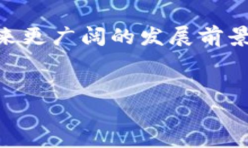 关于TP钱包平台币TPT的发行总量，这并不是一个固定的数字，而是与TP钱包的生态系统发展和市场需求相联系的动态数据。下面我为你提供一些关于TP钱包和TPT的详细背景信息。

### TP钱包及其平台币TPT

TP钱包是一个多链数字货币钱包，旨在为用户提供安全、便捷的加密资产管理服务。作为一个完善的区块链生态系统，TP钱包不仅支持多种数字资产的存储和交易，还拥有自身的代币TPT（Token Pocket Token）。

TPT的发行背景

TPT的发行主要是为了推动TP钱包的生态发展，激励用户在平台上使用各项服务。相较于一些传统金融系统，区块链技术的去中心化特性使得每一个用户都能够直接参与到平台的运营中来，从而形成一个良性的循环。TPT的发行总量也反映了这一策略的实施情况。


TPT的发行总量

根据TP钱包的官方网站和白皮书，TPT的发行总量为**10亿枚**。这些代币是根据市场需求、用户活动以及生态系统的发展逐步释放的。这种设计理念旨在确保供需关系的平衡，避免过度通货膨胀。


TPT的用途

TPT可以用于TP钱包平台内的多种场景。用户可以利用TPT进行手续费的折扣、参与生态项目的投票、获取奖励以及享受平台提供的额外服务。此外，持有TPT的用户在平台内的活跃度越高，获得的奖励也越丰厚。


市场表现与未来展望

自TPT上线以来，其市场表现受到了广泛关注。许多用户和投资者看好TP钱包的未来发展，认为TPT有着良好的升值空间。随着TP钱包不断增加其功能及用户基数，TPT的需求预计会不断上升，从而提升其市场价值。


如何获取TPT

用户可以通过多种方式获取TPT。例如，用户可以在TP钱包平台上进行交易、参与特定活动或通过推广获得TPT奖励。此外，一些加密货币交易所也会对TPT进行支持，用户可以通过交易平台直接购买TPT。


总结

TP钱包作为一个不断扩展的数字资产管理平台，推动了自己的代币TPT的发行和流通。随着区块链技术的迅速发展，TPT将迎来更广阔的发展前景，为用户带来更多的价值。无论是希望通过投资获利的用户，还是希望参与区块链生态的普通用户，TPT都提供了良好的机会。


如果你对TPT的更多细节或使用场景感兴趣，可以访问TP钱包的官方网站或社区，获取最新的动态和信息。