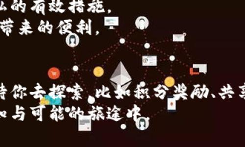 biao轻松掌握数字钱包：一步步操作视频教学/biao  
数字钱包, 操作指南, 视频教程/guanjianci

引言：数字时代的便捷伙伴
在这个信息科技飞速发展的时代，数字钱包如同一位忠诚的向导，陪伴我们走过繁忙的日常生活。无论是在清晨的咖啡馆排队，还是在黄昏的超市挑选晚餐，数字钱包都能让我们的支付体验变得更加轻松、方便。你何时开始关注这一便捷工具？或许是因为朋友的推荐，或许是在某个阳光明媚的周末，你终于下定决心要尝试。为了助你一臂之力，我们将通过一系列简明易懂的视频操作教程，帮你轻松驾驭数字钱包。

第一步：下载与注册
想要使用数字钱包，第一步自然是下载相关应用。在明媚的午后，坐在窗前，拿起手机，打开应用商店（如App Store或Google Play）进行搜索。输入“数字钱包”，然后点击下载。耐心等待数秒，直到您看到那熟悉的图标出现在桌面。
下载完成后，打开应用并开始注册。此时，你可能会被要求输入手机号码、电子邮件等信息。想象一下，手指在屏幕上飞舞，像是在精心书写一封情书，温柔而有序。当信息填写完毕后，确认你的手机号码并进行验证，接着，你将获得一条简短的短信，输入验证码，具备了进入数字钱包的钥匙。

第二步：绑定账户与支付方式
数字钱包的魅力在于它能够将多种支付方式汇聚于一处，犹如将丰盈的果篮集中在一起。现在你需要绑定银行账户或信用卡。在阳光透过窗帘洒在桌面的时刻，选择“添加支付方式”并输入相应的卡号、有效日期和安全码。小心翼翼地填写这些信息，心底可能还会涌起一丝细微的紧张感，但相信我，这一切都是为了更好的体验。
在绑定账户后，许多数字钱包还允许你设置个性化的支付密码。想象一下，当你的指尖在屏幕上轻触的瞬间，密码如同一把神秘的钥匙，守护着你的资产安全，增添使用数字钱包的信心。

第三步：送出第一笔付款
终于达到激动人心的一刻：发送你的第一笔付款。无论是要为朋友的生日聚会买买单，还是在周末的市集中选购新鲜的农产品，数字钱包都能让这幅场景变得生动。你可以选择扫描商家提供的二维码，或直接输入对方的账户信息。
在支付界面，仔细确认付款金额，仿佛在目睹日出日落的那一刻，你会感悟到这笔交易的美妙。点击“确认支付”的那一瞬间，你将能感受到交易成功后手机屏幕那闪烁的“支付成功”提示，就像晨曦中闪烁的星星，带给你无尽的满足感。

第四步：享受优惠与智能管理
数字钱包不仅仅是一个支付工具，它更像是一位生活管家，帮助你管理日常开支。打开应用程序，仔细查看它为你推荐的优惠活动，享受折扣和返利。在每次购物后，数字钱包会汇总你的消费记录，清晰地展示出每一笔支出，仿佛是在对你轻声细语，提醒你合理规划财务。
此时，你可以根据消费统计制定日常预算，避免那些不必要的开销。想象一下，一杯香浓的咖啡，它的芳香混合着你健康的财务计划，让你在享受生活的同时，拥有掌控全局的能力。

第五步：安全使用与问题解决
在数字钱包的使用过程中，安全性无疑是最重要的一环。每当幻想着未来畅游这个数字支付领域时，务必保持警惕。确保你手机应用及时更新，关闭非必要的地理定位服务，这些都是保护你隐私的有效措施。
如果在使用过程中遇到问题，不用慌张，翻阅帮助中心或在线客服，常常能找到问题的解决方案。借助这些资源，像是找到了在浩瀚宇宙中的一颗明珠，帮助你轻松解决疑惑，继续享受数字钱包带来的便利。

总结：让数字钱包成为生活的一部分
如今，数字钱包已经不仅仅是简单的支付工具，更成为每个人生活的一部分。随着你对它学习和了解的深入，它将逐渐与生活融合，成为你生活中不可或缺的一部分。未来还会有更多的功能等待你去探索，比如积分奖励、共享支付等，让你在繁忙的城市中找到属于自己的节奏。
在这段数字钱包的使用旅程中，希望你能够感受到每一次交易的乐趣，享受生活带来的每一份温馨。数字钱包正如一条流淌的小溪，一路向前，带着我们的梦想和希望，静静流淌在这条充满未知与可能的旅途中。