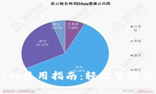数字钱包58的使用指南:轻松管理你的电子货币
