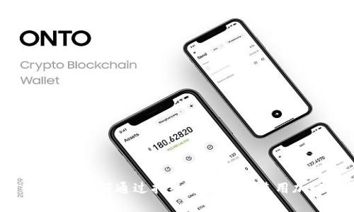 :解锁未来：如何通过指纹支付安全使用加密钱包