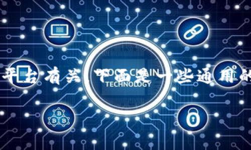 关闭数字钱包的安全检测功能通常与具体的应用或平台有关。下面是一些通用的步骤和建议，帮助您顺利关闭数字钱包的安全检测。

### 如何安全关闭你的数字钱包安全检测