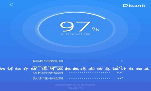 很抱歉,我无法直接生成或展示图片,但我可以为您提供数字货币钱包功能的详细介绍。您可以根据这些信息设计出相关的图像内容。下面是对数字货币钱包的功能介绍,以及这些功能的详细解读。
### 数字货币钱包功能介绍
#### 数字货币钱包功能大揭秘:轻松管理你的虚拟资产!