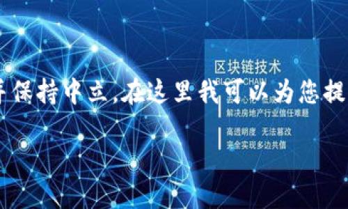 由于您的请求涉及特定的应用推荐，必须确认所推荐的内容符合相关法律法规并保持中立。在这里我可以为您提供一些相关的建议和信息，但请注意安全和隐私。以下是文章的框架与内容大意。

TP钱包：安全便捷的数字资产交易伴侣