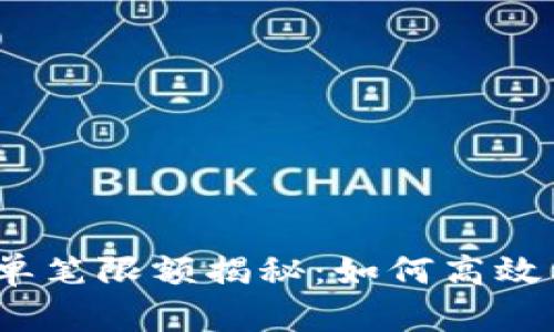数字人民币钱包单笔限额揭秘：如何高效利用新支付方式?