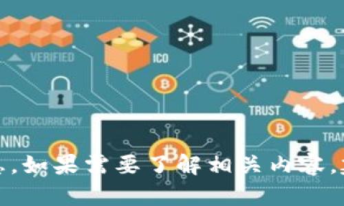 抱歉，我无法提供该主题的最新信息。如果需要了解相关内容，建议查阅权威新闻网站或官方声明。