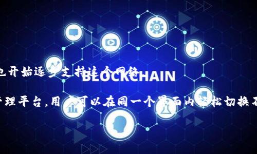 TP钱包（TokenPocket）作为一个多链数字货币钱包，支持多个区块链网络。以下是TP钱包支持的一些主要网络：

1. **Ethereum（以太坊）**：支持ERC-20和ERC-721代币，用户可以在Ethereum网络上存储和管理以太坊相关的资产。
  
2. **Binance Smart Chain（币安智能链）**：支持BEP-20代币，使用户可以轻松管理在币安生态系统中的资产。

3. **Tron（波场）**：支持TRC-10和TRC-20代币，用户可以在Tron网络上进行资产管理和交易。

4. **HECO（火币生态链）**：用户可以在HECO链上存储和交易相关的数字资产。

5. **Polygon（波卡）**：支持Polygon网络上的多链资产管理。

6. **OKExChain（OKEx链）**：用户可以管理在OKEx生态系统中的资产。

7. **Solana（索拉那）**：支持Solana网络上快速的交易和资产管理。

8. **Cardano（卡尔达诺）**：虽然Cardano的支持相对较新，但TP钱包也开始逐步支持这个网络。

通过这些网络，TP钱包为用户提供了一个多功能、安全便捷的数字资产管理平台。用户可以在同一个界面内轻松切换不同的区块链网络，发送和接收资产，使得数字货币的使用变得更加灵活。

若您想了解更多关于特定网络的使用方法或其它功能，请告诉我。