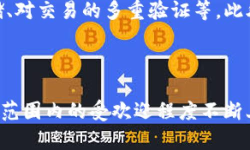 是的，TP钱包可以存储狗币（Dogecoin）。TP钱包是一种支持多种加密货币的数字钱包，用户可以方便地管理和存储他们的加密资产，包括狗币。以下是有关在TP钱包中存储狗币的一些详细信息：

什么是狗币？
狗币（Dogecoin）是一种基于网络的数字货币，最初是为了调侃而创建的，但随着时间的推移，它获得了广泛的接受和使用。狗币的标志是一只栩栩如生的柴犬，这种可爱的形象使它在社交媒体和社区中受到了极大的欢迎。狗币的特点是交易速度快、手续费低，适合用作小额交易和打赏。

TP钱包简介
TP钱包是一款多链数字钱包，支持多种主流加密货币的存储、发送和接收。用户可以通过TP钱包轻松管理他们的加密资产，查看实时价格，进行市场交易，且TP钱包拥有友好的用户界面，适合新手和有经验的用户使用。

如何在TP钱包中存储狗币？
在TP钱包中存储狗币的步骤非常简单。首先，你需要下载安装TP钱包应用并注册账户。以下是具体步骤：
ol
    listrong下载TP钱包：/strong在你的手机应用商店中搜索TP钱包并下载，或访问官方网站获取下载链接。/li
    listrong注册账户：/strong打开TP钱包应用，选择注册新账户，按照提示输入必要的信息。/li
    listrong创建钱包：/strong根据提示创建你的加密钱包，确保妥善保存助记词。/li
    listrong获取收款地址：/strong在TP钱包主界面中选择狗币，点击“接收”按钮，系统会生成一个狗币地址。/li
    listrong存入狗币：/strong将你的狗币从其他钱包或交易所发送到上述生成的地址。检查地址是否正确，以确保资金顺利到达。/li
/ol

狗币的存储安全性
在TP钱包中存储狗币的安全性是用户关注的重要问题。TP钱包采用了多种安全措施来保护用户的资产安全，包括私钥的本地存储、对交易的多重验证等。此外，用户还可以通过设置强密码和启用两步验证进一步增强账户的安全性。
然而，用户仍需对自己的私钥和助记词保持高度警惕，因为一旦泄露，资产可能会面临被盗的风险。

总结
总而言之，TP钱包是存储狗币的一个便捷和安全的平台。通过简单的操作，用户可以轻松管理自己的狗币资产。而随着狗币在全球范围内的受欢迎程度不断上升，选择一个合适的钱包将有助于保护和增值自己的数字财富。