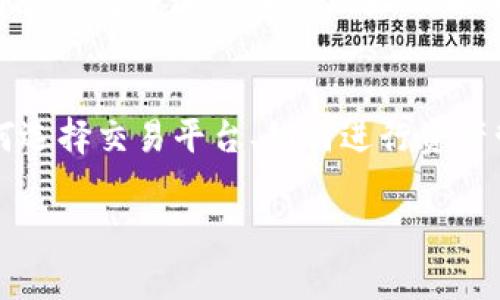区块链技术在近年来迅速崛起，作为一种安全的分布式账本技术，它在金融、供应链、身份验证等多个领域展示了广阔的应用前景。然而，对于许多初入区块链世界的用户来说，尤其是在处理加密货币时，钱包地址的概念可能会让人感到困惑。那么，区块链没有钱包地址该怎么填呢？在以下的解析中，我们将分几个方面进行详细介绍，帮助大家更好地理解这个问题，并在实践中应用。

什么是区块链钱包地址？
在深入探讨之前，我们先来了解一下什么是区块链钱包地址。钱包地址就像是一个邮寄地址，它用于发送和接收加密货币。每个钱包都有一个独特的地址，它由一串字母和数字组成，通常以特定字符开头，比如比特币地址以“1”或“3”开头，以太坊地址则以“0x”开头。

没有钱包地址的情况
如果你在某个区块链平台上遇到没有钱包地址的情况，可能是由于账户还未创建、钱包未设置或是其他技术问题。在这一情况下，你的加密资产将无法正常接收或转出。因此，确保拥有一个有效的钱包地址是进行任何区块链交易的前提条件。

如何创建区块链钱包
在没有钱包地址的情况下，你可以通过以下步骤快速创建你的区块链钱包：
ol
    li选择合适的钱包类型：区块链钱包主要分为热钱包和冷钱包。热钱包方便快捷，适合日常交易；冷钱包更加安全，适合长期存储。/li
    li下载或注册钱包应用：根据你的需求，选择一个可靠的钱包服务商，下载其应用程序或在其官方网站上注册账号。例如，常见的有MetaMask、Coinbase、Trust Wallet等。/li
    li按照指示创建钱包：大多数钱包会引导你完成设置过程，生成私钥和助记词。务必妥善保管你的私钥，因为它是你访问资产的唯一凭证。/li
    li获取钱包地址：创建完成后，系统将自动生成一个钱包地址，你可以在钱包界面中查看并使用该地址进行交易。/li
/ol

验证钱包地址的有效性
钱包地址的有效性直接关系到资产的安全性。为了避免资金的损失，请确保你使用的是正确的钱包地址。可以通过以下步骤进行验证：
ol
    li校验格式：不同的加密货币有不同的钱包地址格式，可以通过钱包地址的首尾字符来进行初步校验。/li
    li进行小额测试：在发送大笔资金之前，可以先发送一小笔资金，以确认地址是否有效。/li
    li使用区块链浏览器：通过区块链浏览器（如Etherscan、Blockchain.com等）输入钱包地址，可以查看该地址的交易历史和余额，进一步验证。/li
/ol

总结与建议
在区块链世界中，钱包地址扮演着至关重要的角色。没有钱包地址，你就无法进行任何交易，因此创建和验证有效的钱包地址是进入加密世界的第一步。通过选择合适的钱包、遵循创建步骤并确保地址的正确性，你就可以顺利在这个新兴领域探索和投资。

后续步骤
一旦你拥有了自己的区块链钱包和地址，接下来的步骤就包括将资金转入你的钱包、了解相应的交易费用、关注市场动态等。在这一过程中，你可能还会面临其他问题，比如如何选择交易平台、如何进行资产管理等。对此，建议你多做一些研究，加入相关的社区，向经验丰富的用户学习，确保在区块链的世界中走得更稳更远。

通过以上的详细解析，相信你对区块链中的钱包地址有了一定的了解。没有钱包地址并不是障碍，采取正确的步骤即可快速而安全地进入这个崭新的数字资产领域。