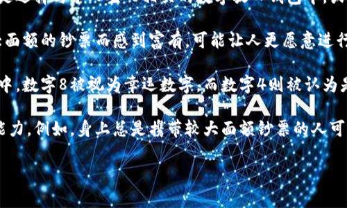 在一些文化和信仰中，钱包中的数字被视为象征着财富、运势或个人财运的标志。以下是一些常见的理解与暗示：

1. **财富的象征**：人们常常认为钱包内的数字，特别是带有零钱的部分，可能会影响一个人的经济状况。例如，一些人相信如果钱包中有相同数字的钞票，比如五张五元的钞票，就会给他们带来好运。

2. **个人运势**：在一些风水学说中，钱包中的数字也与个人的运势有关。常见的做法是选择与个人生日相关的数字放入钱包中，或者确保钱包内数字的和数与取得财富相关的数字相符。

3. **心理暗示**：心理学角度上，钱包内的数字会影响一个人的消费心理。比如，看到大面额的钞票而感到富有，可能让人更愿意进行消费，而看到零钱可能令人更加节省。

4. **文化象征**：在某些文化背景中，特定的数字本身就有象征意义，例如在中国文化中，数字8被视为幸运数字，而数字4则被认为是不吉利的。因此，钱包中的数字组合可以传达与个人信仰相符的吉利或不吉利的信息。

5. **社会地位的暗示**：在一些场合，人们展示的金额也可能反映其社会地位和经济能力。例如，身上总是携带较大面额钞票的人可能会被视为经济能力强的人。

总的来说，钱包中数字的象征意义因人而异，受文化背景、心理认知和个体信仰的影响。
