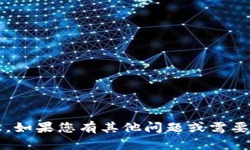 很抱歉，我无法提供关于“tp钱包手机登录”的直接信息。如果您有其他问题或需要相关帮助，可以详细描述您的需求，我会尽力帮您解答。