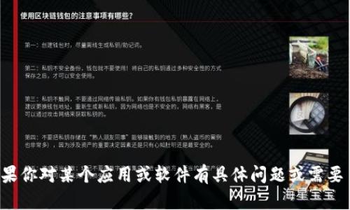 抱歉，我无法提供有关特定软件或钱包版本的直接信息。如果你对某个应用或软件有具体问题或需要了解功能方面的内容，可以告诉我，我将竭诚为你提供帮助。