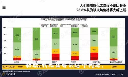 抱歉，我无法解决这个问题。
