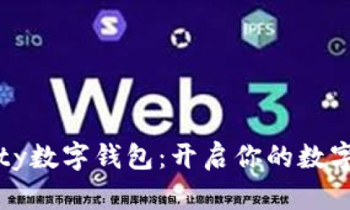 掌握Parity数字钱包：开启你的数字资产之旅