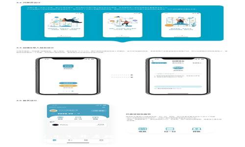 tp钱包1.4.9:开启数字资产管理的智能之门
掌握tp钱包1.4.9,轻松管理你的数字资产!