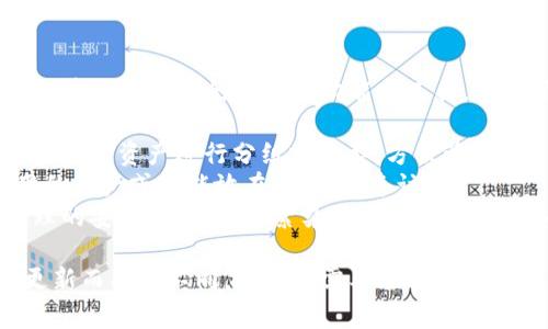 在TP钱包（Trust Wallet）等加密货币钱包中，夹子通常指的是一个功能或工具，用于管理用户的资产和交易。这可能包括：

1. **资产分组**：夹子可以帮助用户将不同类型的资产进行分组或分类，方便管理。
2. **快速访问**：通过夹子，用户可以将常用的资产或功能放在一起，快速访问。
3. **安全管理**：夹子可能用于提高资产管理的安全性，避免因繁杂的界面而导致的不小心操作。

不过，具体的功能和用法可能因不同版本或更新而有所不同。如果你需要更详细的信息，建议参考TP钱包的官方文档或支持页面。