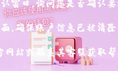 要退出 TP 钱包登录，请按照以下步骤操作：

1. **打开 TP 钱包应用**：在您的手机或设备上找到并点击打开 TP 钱包应用。

2. **进入设置**：在应用的主界面上，通常会在右下角或者右上角找到设置图标，点击进入。

3. **找到退出登录选项**：在设置菜单中，您应当能够看到一个关于账户或安全的选项，里边通常包含“退出登录”或“注销账户”的按钮。

4. **确认退出**：点击退出登录后，系统可能会弹出确认窗口，询问您是否确认要退出。选择确认即可。

5. **检查登录状态**：退出后，您可以返回到应用主界面，确保账户信息已被清除，可以查看到未登录的状态。

如果您在操作过程遇到问题，建议查看 TP 钱包的官方网站或联系其客服获取帮助。