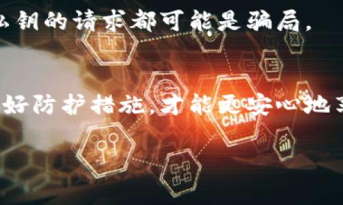 数字钱包编码的设置通常取决于你使用的具体数字钱包或加密货币平台。以下是一些通用的步骤和建议，帮助你更好地设置和保护你的数字钱包编码。

1. 选择合适的数字钱包
在你开始设置钱包编码之前，首先需要选择一个适合你需求的钱包。市面上有许多数字钱包选择，包括软件钱包、硬件钱包和在线钱包。软件钱包通常方便快捷，但安全性相对较低。硬件钱包像一把保险箱，能够提供更高的安全性，适合长期储存。而在线钱包便于使用，但也容易成为黑客攻击的目标。

2. 下载和安装钱包应用
确定好钱包类型后，下载官方应用。注意不要从不明来源下载，这样可能会导致信息泄露或资金丢失。安装应用后，根据提示进行账户注册。此时，钱包可能会要求你设置一个账户密码，这是你钱包的第一道安全防线。

3. 设置安全编码
在账户注册完成后，一般会要求设置一个编码或者密码。这一密码应该是复杂且独特的，可以考虑以下方法来生成一个强密码：
ul
  li使用字母、数字以及特殊字符的组合，比如