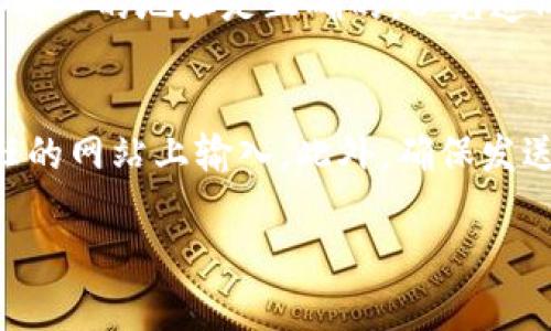 TP钱包（TokenPocket Wallet）是一个多链数字资产钱包，支持多种区块链。每个用户在TP钱包中都有自己独特的钱包地址，用于接收和发送数字货币。

如果您想找到您的TP钱包地址，可以按照以下步骤进行：

步骤一：打开TP钱包应用
首先，确保您已经在手机上安装了TP钱包应用。如果尚未安装，可以在Google Play商店或Apple App Store中搜索“TokenPocket”进行下载。

步骤二：登录钱包
打开TP钱包应用后，使用您的密码或其他登录方式（如生物识别）登录到您的钱包。如果您是第一次使用钱包，您需要选择创建一个新钱包或导入现有钱包。

步骤三：选择区块链
登录后，您会看到TP钱包的主界面。在这个界面上，您需要选择您想要的区块链网络，例如Ethereum、BSC、Tron等。每种区块链的地址格式都不同，所以请确认您选择的是正确的网络。

步骤四：找到钱包地址
在您选择的区块链网络下，您可以看到您的数字资产及其余额。在这个界面上，通常会显示一个“收款”或“接收”的选项，点击它将显示您的钱包地址。这个地址是一个由字母和数字组成的字符串，例如Ethereum地址通常以“0x”开头。

步骤五：复制和使用钱包地址
您可以选择复制这个地址并发送给其他人，或者将其粘贴到交易平台上进行使用。请务必仔细确认您输入的地址是正确的，以免造成资金损失。

注意事项
在使用钱包地址时，请务必保持您的私钥和助记词的安全。不要将它们分享给任何人，也不要在不信任的网站上输入。此外，确保发送和接收交易时，选择正确的区块链网络，以避免资产丢失。

如果您有其他具体问题或需要更详细的信息，请随时向我询问！