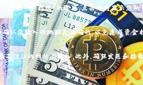 TP钱包（TokenPocket Wallet）是一个多链数字资产钱包，支持多种区块链。每个用户在TP钱包中都有自己独特的钱包地址，用于接收和发送数字货币。

如果您想找到您的TP钱包地址，可以按照以下步骤进行：

步骤一：打开TP钱包应用
首先，确保您已经在手机上安装了TP钱包应用。如果尚未安装，可以在Google Play商店或Apple App Store中搜索“TokenPocket”进行下载。

步骤二：登录钱包
打开TP钱包应用后，使用您的密码或其他登录方式（如生物识别）登录到您的钱包。如果您是第一次使用钱包，您需要选择创建一个新钱包或导入现有钱包。

步骤三：选择区块链
登录后，您会看到TP钱包的主界面。在这个界面上，您需要选择您想要的区块链网络，例如Ethereum、BSC、Tron等。每种区块链的地址格式都不同，所以请确认您选择的是正确的网络。

步骤四：找到钱包地址
在您选择的区块链网络下，您可以看到您的数字资产及其余额。在这个界面上，通常会显示一个“收款”或“接收”的选项，点击它将显示您的钱包地址。这个地址是一个由字母和数字组成的字符串，例如Ethereum地址通常以“0x”开头。

步骤五：复制和使用钱包地址
您可以选择复制这个地址并发送给其他人，或者将其粘贴到交易平台上进行使用。请务必仔细确认您输入的地址是正确的，以免造成资金损失。

注意事项
在使用钱包地址时，请务必保持您的私钥和助记词的安全。不要将它们分享给任何人，也不要在不信任的网站上输入。此外，确保发送和接收交易时，选择正确的区块链网络，以避免资产丢失。

如果您有其他具体问题或需要更详细的信息，请随时向我询问！