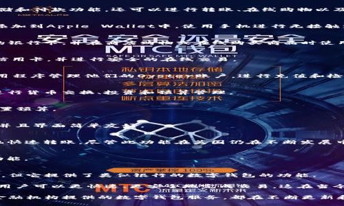 在英国，许多银行和金融机构提供数字钱包服务，旨在为用户提供方便快捷的支付方式。这些数字钱包不仅限于存储和付款功能，还可以进行转账、在线购物以及管理金融账户。以下是一些在英国比较流行的数字钱包及其所对应的银行及金融机构：

### 1. 苹果支付（Apple Pay）
苹果支付是一种广泛使用的数字钱包，支持在支持NFC支付的商店中使用。苹果用户可以将自己的银行卡、信用卡添加到Apple Wallet中，使用手机进行无接触支付。

### 2. 谷歌支付（Google Pay）
谷歌支付是另一种流行的数字钱包，支持与多种银行和信用卡公司兼容。用户可以方便地在应用程序中添加他们的银行卡，并在商店购物或在线购买商品时使用。

### 3. 佩尔（PayPal）
虽然PayPal最初是作为在线支付服务而闻名的，但它现在也支持数字钱包功能。用户可以链接他们的银行账户或信用卡，并进行安全的在线交易。

### 4. 伦敦地铁支付（Oyster Card）
虽然不是传统意义上的数字钱包，Oyster卡在伦敦交通中确实提供了用户方便的支付方式。用户可以通过手机应用程序管理他们的Oyster账户，进行充值和检查余量。

### 5. 赫尔曼银行（Revolut）
Revolut是一家新兴的金融科技公司，提供一个全面的数字钱包解决方案。用户不仅可以进行常规的支付，还可以进行货币交换、投资和预算管理。

### 6. 佐恩（Monzo）
Monzo是一款受到年轻人喜爱的移动银行应用程序，提供数字钱包功能。用户可以使用Monzo进行支付、转账，并设置预算。

### 7. 星展银行（Starling Bank）
星展银行是一家提供全数字服务的英国银行，用户可以通过其应用程序进行支付和管理账户。它支持无接触支付，并且界面简单友好。

### 8. 先灵（Zelle）
虽然Zelle主要在美国使用，但一些英国用户也通过银行的合作伙伴关系接入了此服务。Zelle可以让用户通过手机快速转账，尽管此功能在英国仍在不断发展中。

### 9. 尼布尔（N26）
N26是一家来自德国的在线银行，逐步扩展到英国市场。它提供的数字钱包服务包括实时通知和轻松的支出跟踪功能。

### 10. 删除（Curve）
Curve 可以将不同的银行卡整合到一张卡中，用户通过Curve应用进行管理，非常方便。虽然它不完全是一个银行，但它提供了类似银行的数字钱包的功能。

这些数字钱包不仅提升了用户支付的便利性，也在一定程度上推动了无现金支付方式的普及。通过使用数字钱包，用户可以更快速、更安全地完成交易，这在当今快节奏的生活中尤为重要。

对于希望在英国使用数字钱包的用户来说，选择适合自己的银行及其提供的服务是非常重要的。上述这些银行和金融机构提供的数字钱包服务，都在不断更新和完善，以满足现代用户的需求。通过利用这些工具，用户可以更轻松地管理自己的财务，享受更加优质的生活体验。