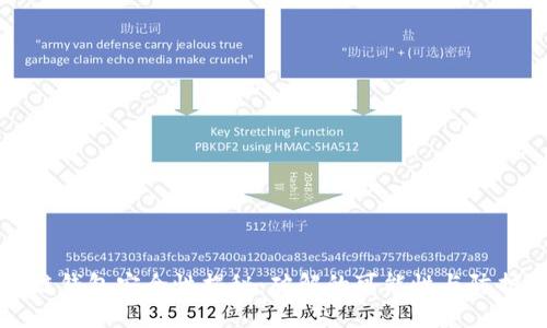 区块链钱包安全性揭秘:破解的可能性与防护策略