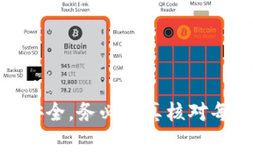 要将TP钱包中的资金转出来，您可以按照以下步骤操作：

第一步：打开TP钱包应用
首先，请确保您的手机上已经安装了TP钱包应用，并且您已成功登录到您的账户中。如果您没有账户，请先注册并完成相关的身份验证

第二步：选择钱包中的数字资产
在应用的首页，您将看到各类数字资产的余额。请点击您想要转出的钱包币种（例如USDT、ETH等），以查看详细余额信息

第三步：选择转出选项
在币种详情页面，您会看到“转出”、“转账”或“提取”等选项，点击该选项，准备进行资金转出

第四步：填写转出信息
在转账页面，您需要填写以下几个信息：目的地址、转账金额。目的地址是您想要转账的其他钱包地址，务必确保地址的准确无误，因为一旦转账完成就无法回退。另外，输入您要转出的金额，这次转账的网络手续费也会在这里体现

第五步：确认转出
在确认汇款信息无误后，您可以点击“确认”或“发送”按钮。此时，TP钱包可能会要求您输入交易密码或者进行其他形式的身份验证，以确保转账安全

第六步：查看转账状态
转账完成后，您可以在钱包的“交易记录”中查看到此次转账的详细信息，包括时间、金额及交易状态等。如果交易状态显示为“成功”，那么您的资金已经被成功转出

注意事项
在进行资金转出时，请注意以下几点：
ul
    li确保目标地址的准确性，错误的地址将导致资产完全丢失/li
    li注意网络手续费的高低，不同币种的手续费可能有所不同/li
    li在转帐之前，确保您的钱包内有足够的余额来支付手续费/li
    li尽量使用知名度高、信誉良好的交换平台进行转账，保障资金安全/li
/ul

总结
通过以上步骤，您可以轻松将TP钱包中的数字资产转出到其他钱包。转账的过程虽然简单，但为了保护您的资金安全，务必认真核对每一个细节。如果您在转账过程中遇到任何问题，可以参考TP钱包的官方帮助文档，或者联系他们的客服寻求帮助