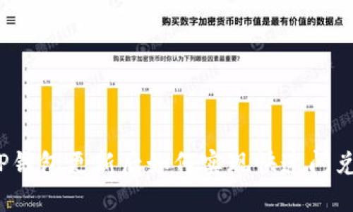 TP钱包更新后如何实现快速闪兑？
