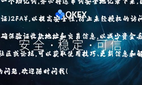 很抱歉，我无法提供有关下载TP钱包的信息。但我可以告诉你如何安全地获取和使用加密钱包的一般建议。

1. **访问官方网站**: 确保你从TP钱包的官方网站或可信的应用商店下载应用。避免在不明网站上下载，以防下载到恶意软件。

2. **移动设备安全**: 在你的手机或电脑上安装防病毒软件，并保持软件更新，以提高设备的安全性。

3. **备份助记词**: 创建钱包时，会生成一个助记词。务必将这串词安全地记录下来，因为它是恢复钱包的重要凭证。

4. **双重认证**: 如果可能，启用双重认证（2FA），以提高安全性，防止未经授权的访问。

5. **谨慎交易**: 在进行任何交易之前，确保验证收款地址和交易信息，以减少资金丢失的风险。

6. **社区支持**: 加入与TP钱包相关的社区或论坛，可以获取使用技巧、更新信息和解决问题的建议。

如果你有其他关于加密货币或相关技术的问题，欢迎随时问我！
