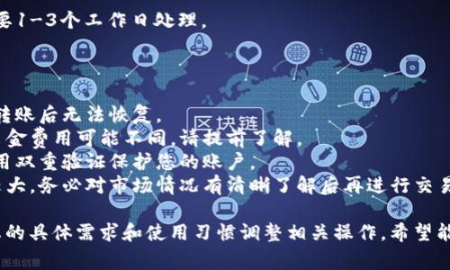 出金步骤通常涉及将加密货币从您的数字钱包（如TP钱包）转移到交易所或者您的银行账户。下面是一个简化的步骤指南：

### 第一步：打开TP钱包

1. 启动TP钱包应用并输入您的密码，确保您的应用是最新版本，以获得最佳的安全性和功能。
2. 进入钱包的主界面，确认您的账户余额。

### 第二步：选择要出金的币种

1. 在TP钱包界面中，找到您希望出金的具体数字货币（例如：以太坊、比特币等）。
2. 点击该币种，查看当前的余额和交易记录。

### 第三步：选择出金方式

出金一般有两种方式：直接转账到另一个钱包或者卖币并提现到银行账户。

#### 直接转账

1. 点击“发送”按钮，输入接收方的钱包地址（确保地址无误）。
2. 输入要转账的金额，并确认交易的相关费用。
3. 点击“确认”完成交易。

#### 在交易所卖出并提现

1. 首先，您需要在一个支持您币种的交易所（如币安、火币、OKEx等）创建一个账户。
2. 在TP钱包中，选择“发送”功能，将您的币种发送到该交易所的钱包地址。
3. 完成转账后，登录您的交易所账户，找到相应的币种。

### 第四步：在交易所进行交易

1. 选择您要卖出的币种，点击“交易”。
2. 根据当前的市场价格设置订单，或者选择市价单快速出售。
3. 卖出成功后，您将获得相应的法币（如人民币、美元等）。

### 第五步：提现到银行账户

1. 在交易所界面中，找到“法币提现”或“资产管理”，选择您兑出的法币。
2. 输入提现金额，添加银行账户信息。
3. 确认交易并提交申请，提现通常需要1-3个工作日处理。

### 注意事项

- **转账确认**：确认钱包地址无误，转账后无法恢复。
- **手续费**：不同交易所和币种的出金费用可能不同，请提前了解。
- **安全**：确保交易所的安全性，使用双重验证保护您的账户。
- **市场波动**：加密货币市场波动较大，务必对市场情况有清晰了解后再进行交易。

以上步骤是出金的基本流程。请根据您的具体需求和使用习惯调整相关操作，希望能帮助您顺利完成加密货币的出金！