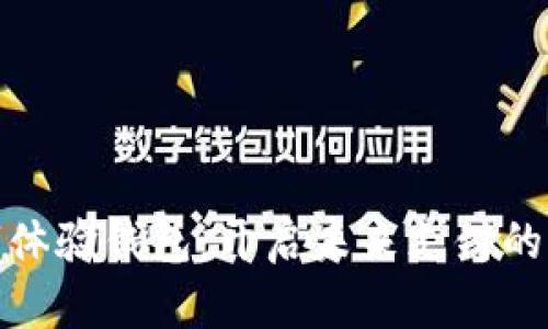 探索数字体验钱包：开启未来支付的便捷之旅