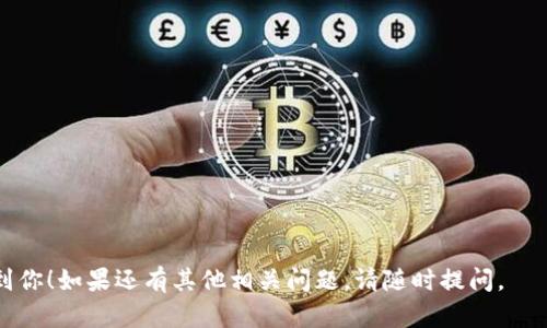 在TP钱包中进行转账操作相对简单。下面是详细的步骤说明，帮助你了解如何在TP钱包之间进行转账。

### 步骤1：打开TP钱包
首先，在你的手机或设备上找到并打开TP钱包应用。如果你尚未安装该应用，请先从官方渠道下载并安装。

### 步骤2：登录你的账户
如果你已经拥有TP钱包账户，请输入你的账户信息进行登录。如果你是新用户，可能需要注册一个新账户并进行身份验证。

### 步骤3：选择转账功能
在主界面上，寻找“转账”或“发送”选项。这个按钮通常以“转账”或“发送”字样显示，也可能是一个相应的图标。

### 步骤4：输入接收地址
在转账页面，你需要输入接收方的TP钱包地址。务必仔细确认该地址的有效性，错误的地址可能导致资产永远无法找回。如果你有接收方的二维码，可以选择扫描二维码来输入地址。

### 步骤5：输入转账金额
在相关的输入框中，输入你想要转账的金额。请注意，确保你的钱包中有足够的余额来完成这笔交易，包括转账手续费。

### 步骤6：确认交易信息
在输入地址和金额后，仔细核对所有信息。确认接收方地址、转账金额和手续费都正确无误后，点击“确认”或“发送”按钮。

### 步骤7：完成转账
转账请求发送后，系统将处理相关事务。在某些情况下，你可能需要输入交易密码或进行指纹验证等安全措施。完成后，你将看到转账成功的提示，并可以在交易记录中查看这笔交易的详细信息。

### 步骤8：查看交易状态
转账完成后，可以在“交易记录”或“历史交易”中查看此次交易的状态。如果交易显示为“成功”，那么你的资产已经顺利转账到接收方的TP钱包之中。

### 注意事项
在进行转账时要特别注意以下几点：
ul
    li切勿轻信陌生人的转账请求，以免造成损失。/li
    li及时备份你的钱包信息，确保资产安全。/li
    li对转账手续费有充分了解，不同区块链的手续费可能差别较大。/li
/ul

按照上述步骤，你就可以顺利地在TP钱包之间进行转账了。希望这能帮助到你！如果还有其他相关问题，请随时提问。