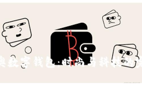 探索迪奥数字钱包:时尚与科技的完美结合