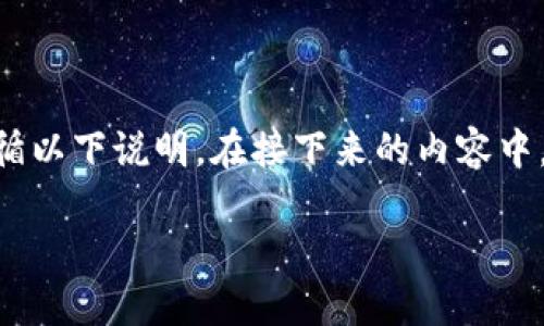 解锁TP钱包的步骤相对简单,但为了确保您的资产安全,务必仔细遵循以下说明。在接下来的内容中,将为您详细介绍解锁TP钱包的多个步骤以及一些相关的安全建议。
轻松解锁您的TP钱包:全方位指南
