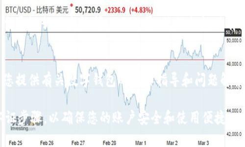 交行数字钱包通常可以通过以下几个渠道进行访问和使用：

1. **手机应用**：
   - 下载并安装交通银行的官方手机银行应用。您可以在应用商店（如Apple App Store或Google Play）中搜索“交通银行”来找到并下载。
   - 在应用内注册或登录您的账户，您可以在应用中找到数字钱包的相关功能。

2. **官方网站**：
   - 访问交通银行的官方网站，通常会提供一些关于数字钱包的详细信息。您可以在线申请使用，或者获取相关的使用指南。

3. **现场网点**：
   - 如果您更倾向于面对面咨询，也可以前往最近的交通银行网点询问工作人员。他们会提供有关数字钱包的更多信息，甚至可以帮助您办理相关手续。

4. **客服电话**：
   - 拨打交通银行的客服热线，通常会有专业人员为您提供有关数字钱包的操作指导和问题解答。

在使用交行数字钱包时，请确保已完成必要的注册和认证步骤，以确保您的账户安全和使用便捷。