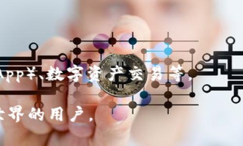 是的，TP钱包（TokenPocket）是一种数字钱包，专门用于管理和存储各种加密货币和数字资产。它支持多种区块链平台，用户可以通过此钱包进行加密货币的存储、转账和交易等操作。

TP钱包的特点包括：

1. **多链支持**：TP钱包支持以太坊、EOS、TRON等多条公链，用户可以在一个钱包里管理多种数字资产。

2. **去中心化**：用户的私钥保存在本地，增强了安全性和隐私保护。

3. **用户友好**：TP钱包界面友好，操作简单，适合新手用户使用。

4. **社区生态**：TP钱包还提供了丰富的信息和服务，包括去中心化应用（DApp）、数字资产交易等。

因此，TP钱包是一个功能强大的数字钱包平台，非常适合想要进入加密货币世界的用户。
