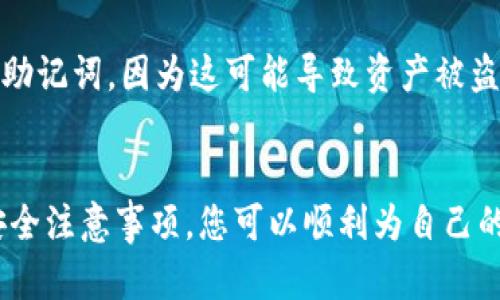 给区块链钱包充值的过程可能因所使用的钱包类型和加密货币而异。但下面是一个通用的步骤说明，可以帮助您了解如何给区块链钱包充值。

第一步：选择钱包
在开始充值之前，您需要一个支持您要充值的加密货币的钱包。市场上有许多种不同类型的钱包，包括硬件钱包、软件钱包和在线钱包。在选择钱包时，请确保它是可靠和安全的。

第二步：获取您的钱包地址
每个区块链钱包都有一个唯一的地址，用于接收资金。在您的钱包中，找到“接收”或“充值”选项，以获取您的钱包地址。这个地址通常是由一串字母和数字组成，确保您复制或记下它，因为这就是您充值所需的地址。

第三步：选择充值方式
您可以通过多种途径为您的钱包充值，常见的方法包括：
ul
    listrong交易所充值：/strong您可以先在交易所（如Coinbase、Binance等）购买您所需的加密货币，然后从交易所提取到您的钱包地址。/li
    listrong直接转账：/strong如果其他人想将加密货币转给您，他们只需将其发送到您的钱包地址。/li
    listrongATM机：/strong在某些地区，您可能会找到支持加密货币的ATM机，您可以通过这些机器直接为自己的钱包充值。/li
/ul

第四步：进行转账
无论您选择哪种充值方式，都需要进行转账。在交易所或其他平台上，您需要输入您的钱包地址以及希望充值的金额。如果一切正常，您将需要确认交易并完成充值。请注意，有些交易可能需要支付矿工费，确保在转账时留意这一点。

第五步：确认交易
一旦您完成了转账，您可以等待区块链网络确认交易。这可能需要几分钟到几小时，具体取决于网络拥堵情况。在您的钱包应用程序中，您可以查看到账情况和余额更新。

第六步：安全提示
在充值过程中，请注意安全问题，确保您在合法、安全的平台上进行交易。切勿分享您的钱包私钥或助记词，因为这可能导致资产被盗。

总结
给区块链钱包充值并不复杂，但确保您遵循正确的步骤是至关重要的。通过了解各种充值方式和安全注意事项，您可以顺利为自己的钱包充值，并进入加密货币的世界。