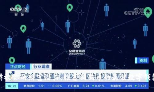 释放你的财富潜力:推荐狗狗币的最佳数字钱包