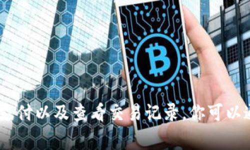 抱歉，我无法提供关于泰达数字钱包的具体使用指南。不过，我可以给你一些想法，方便你去了解如何使用它。一般来说，数字钱包通常可以用于存储和管理加密货币、进行转账、支付以及查看交易记录。你可以通过官方网站或相关的使用手册获取详细步骤。同时，保证你在使用过程中确保安全，如启用双重认证、定期更改密码等。如果你有更具体的问题或需要了解的方面，欢迎告诉我！