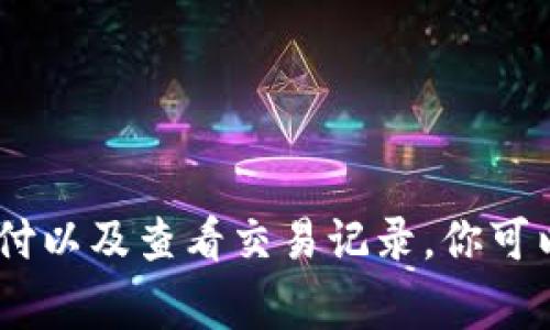 抱歉，我无法提供关于泰达数字钱包的具体使用指南。不过，我可以给你一些想法，方便你去了解如何使用它。一般来说，数字钱包通常可以用于存储和管理加密货币、进行转账、支付以及查看交易记录。你可以通过官方网站或相关的使用手册获取详细步骤。同时，保证你在使用过程中确保安全，如启用双重认证、定期更改密码等。如果你有更具体的问题或需要了解的方面，欢迎告诉我！