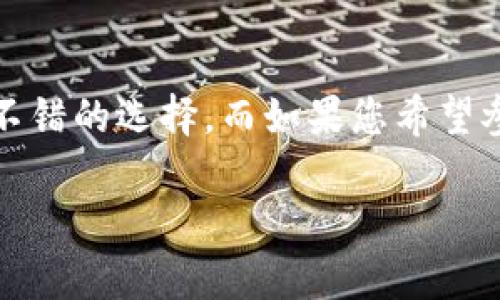 关于BK钱包和TP钱包的比较，以下是详细的分析和介绍：

一、BK钱包概述
BK钱包是一种数字货币钱包，主要面向用户提供安全、便捷的加密资产存储和管理服务。其外观设计简洁大方，操作界面友好，用户可以轻松导航并进行各种功能操作。此外，BK钱包具备较强的安全性，通过多重加密技术确保用户的资产安全。

二、BK钱包的功能特点
BK钱包提供多种功能，以满足不同用户的需求：
ul
    listrong多币种支持：/strongBK钱包支持多种主流数字货币，如比特币、以太坊、莱特币等，用户可以在同一个钱包中管理多种数字资产。/li
    listrong安全防护：/strong通过冷存储和双重验证等技术，为用户的资产提供全方位的保护，降低被盗风险。/li
    listrong交易便捷：/strong用户可以轻松发送和接收数字货币，实时查看交易记录，操作直观易懂。/li
    listrong社区和帮助支持：/strongBK钱包拥有活跃的社区和客服支持，用户可以随时获得帮助和建议。/li
/ul

三、TP钱包概述
TP钱包同样是一款流行的数字货币钱包，旨在为用户提供一个安全、轻便的数字资产管理平台。其用户界面设计注重用户体验，使得即使是新手也能轻松上手。TP钱包支持多种交易功能，并着重于链上资产的管理。

四、TP钱包的功能特点
TP钱包的功能也非常丰富，以下是一些主要特点：
ul
    listrong支持去中心化交易：/strongTP钱包允许用户在链上直接进行交易，无需依赖中心化的交易平台，增强了用户对资产的控制权。/li
    listrong收益农场与质押功能：/strong用户可以参与各种DeFi项目，通过质押资产获取收益，增加资产的流动性。/li
    listrong智能合约支持：/strongTP钱包支持与多种智能合约交互，为用户提供更多的使用场景和功能扩展。/li
    listrong多链支持：/strongTP钱包不仅支持主流的公链，还兼容多种侧链，用户可以在不同链上进行操作，实现资产自由流转。/li
/ul

五、BK钱包与TP钱包的对比
虽然BK钱包和TP钱包都是数字货币钱包，但它们在功能和用户体验上存在一些差异：
ul
    listrong重点方向：/strongBK钱包注重用户的安全性，提供强大的资产保护机制；而TP钱包更加侧重于去中心化交易和用户的收益管理。/li
    listrong用户体验：/strongBK钱包以简洁的设计吸引了大量新手用户，而TP钱包则吸引了对DeFi和链上操作有更高需求的用户。/li
    listrong社区与生态：/strongBK钱包拥有较为完善的社区和客服支持，适合各种层次的用户；TP钱包则在DeFi领域建立了强大的用户基础，适合有投资需求的用户。/li
/ul

六、总结
无论是选择BK钱包还是TP钱包，用户都应根据自身需求来做出决定。如果您重视资产安全，且希望获得一个简单易用的钱包，BK钱包是一个不错的选择。而如果您希望参与更多的去中心化交易和收益管理，则TP钱包可能更适合您。在选择钱包时，建议用户仔细阅读相关资料，并结合自己的实际情况做出选择。

以上内容为BK钱包和TP钱包的详细比较与分析，希望能帮助到您更好地理解这两款数字钱包的特点和适用场景。