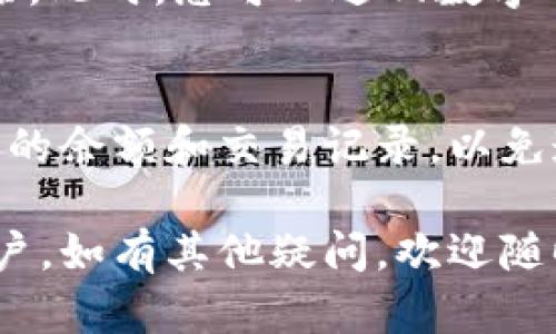 在微信钱包中删除数字人民币账户的操作相对简单，但具体步骤可能因版本不同而略有差异。以下是一般的操作流程，供您参考：

步骤一：打开微信钱包
首先，确保您的微信应用是最新版本。打开微信后，点击右下角的“我”选项，接着选择“支付”进入钱包页面。

步骤二：进入数字人民币
在支付页面中，您会看到“数字人民币”选项。点击进入数字人民币功能界面，您可以看到当前已绑定的数字人民币账户。

步骤三：选择要删除的账户
在数字人民币界面中，会列出所有绑定的账户信息。找到您想要删除的数字人民币账户，点击进入该账户的详细信息页面。

步骤四：删除账户
在账户详细信息页面，一般会有“删除账户”或“解绑”选项。点击该选项，然后按照提示确认删除。可能需要您输入密码或进行其他安全确认操作。

步骤五：确认删除
删除操作完成后，您会收到相应的提示，确认该账户已成功删除。此时，您可以返回数字人民币界面，查看更新后的账户列表。

注意事项
在您删除数字人民币账户之前，请确保您已经处理好该账户中的余额和交易记录，以免造成不必要的损失。此外，删除后的账号无法恢复，请谨慎操作。

希望以上步骤能帮助您顺利删除微信钱包中的数字人民币账户。如有其他疑问，欢迎随时询问！