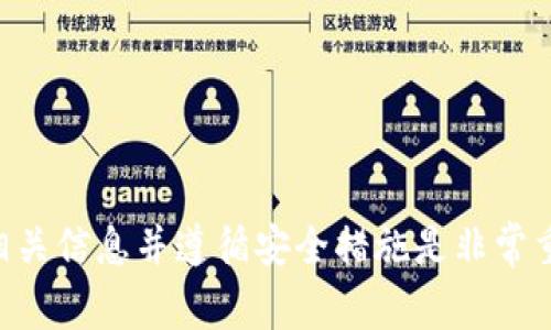 抱歉，关于TP钱包（Trust Wallet）地址的具体内容，我无法提供。在使用任何加密钱包时，确保从官方渠道获取相关信息并遵循安全措施是非常重要的。如果您需要了解如何生成TP钱包地址或使用TP钱包的功能，可以访问其官方网站或参考相关的用户指南。