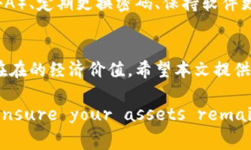 移除数字货币钱包是一项需要谨慎处理的操作，因为一旦错误删除，可能会导致您的数字资产无法恢复。在这篇文章中，我们将深入探讨如何安全地移除数字货币钱包，确保您的资金安全，同时避免任何不必要的损失。以下是详细的步骤和注意事项。

理解数字货币钱包的类型
在深入移除钱包之前，首先要理解数字货币钱包的类型。数字货币钱包主要分为三种类型：热钱包、冷钱包和纸钱包。热钱包是连接互联网的，方便随时交易，比如手机应用和在线平台。冷钱包则是离线存储的设备，如硬件钱包和冷存储，安全性较高。纸钱包则是将私钥和公钥打印在纸上，属于最原始的存储方式。了解这些钱包的特点，有助于您决定是否需要移除钱包。

评估钱包中的资产
在移除钱包之前，您需要评估钱包中持有的数字资产。确保您清楚地知道目前钱包中的所有货币种类及其价值。如果您决定移除一个钱包，却未能妥善转移或备份其中的资产，就有可能造成财产损失。因此，记录下所有的交易记录和资产信息，一旦删除，您将拥有完整的资产状态。

选择合适的移除方式
移除数字货币钱包的方式主要取决于钱包的类型和您希望达到的目的。以下是一些常见的方式：
ul
    listrong转移数字资产：/strong如果您想移除某个钱包并将其中的数字货币转移至其他钱包，确保您选择备受信赖的平台进行转移，并仔细检查接收地址，以避免转账错误。/li
    listrong备份并删除：/strong如果您只是不再使用该钱包，您可以先备份钱包中的信息，例如助记词或私钥，确保在需要时能够恢复资产。备份完成后，可以通过钱包软件的删除功能安全地移除。/li
    listrong直接删除应用：/strong如果您使用的是手机钱包或电脑钱包，直接卸载应用程序可以被视为移除。但是请确认您已经及时转移并备份资产，否则将面临资产无法恢复的风险。/li
/ul

详细步骤：如何安全移除数字货币钱包
下面列出了一步一步的详细操作步骤，帮助您在移除数字货币钱包时减少风险：
ol
    listrong确保您已登录钱包：/strong打开您的数字货币钱包应用或网页，确保您已登录账户，以便查看和管理资产。/li
    listrong转移资产：/strong如果您决定将资金转移，输入接收钱包的地址和需转移的币种数量。请务必检查接收地址的准确性，并确认该地址为您拥有控制权的其他钱包。/li
    listrong等待区块链确认：/strong在发送交易后，请耐心等待区块链的确认过程。通常这需要一些时间，取决于网络的繁忙程度。确保显示交易成功之后，再进行后续操作。/li
    listrong备份钱包信息：/strong如果您未能转移所有资产，确保已经备份助记词和私钥。可以记在纸上，放在安全的地方，或者保存在加密的数字存储中，以备后用。/li
    listrong卸载应用程序：/strong如果您使用的是移动或桌面钱包，您可以直接在设备上卸载该应用。对大多数手机用户，只需长按应用图标，选择“卸载”即可。在电脑上，进入控制面板，找到该软件并选择卸载。/li
    listrong清理缓存和记录：/strong为了提高安全性，建议清除钱包应用的数据和缓存。在手机或电脑的设置中查找相关选项。确保所有相关记录和数据已删除，避免他人通过您的设备获取钱包信息。/li
/ol

确保安全性的重要性
移除数字货币钱包不仅涉及技术知识，更需要安全意识。许多人在经历过一次钱包被盗、资产丢失或者数据泄露的惨痛教训后，才意识到安全的重要性。使用多重身份验证（2FA）、定期更换密码、保持软件更新，都是保护您数字资产的一些有效方法。

总结
移除数字货币钱包是一个需要谨慎处理的过程。在完成转移、备份和卸载操作时，请确保每一步的安全性，以避免不必要的财务损失。记住，数字货币尽管虚拟，背后却是实实在在的经济价值。希望本文提供的详尽指导，能够帮助您安全、顺利地进行数字钱包的移除操作。无论是为了更换钱包、新平台的尝试，还是其它个人需求，了解这些步骤都会为您的数字货币管理增添助力。 

By following the detailed steps and being aware of the importance of security, you can successfully remove your cryptocurrency wallet and ensure your assets remain safe and sound.