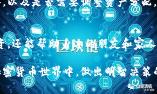 在加密货币的世界中，加密钱包扮演着至关重要的角色。无论是新手还是老玩家，了解加密钱包的规则都能帮助您更安全、更有效地管理您的数字资产。以下是一些关于加密钱包的重要规则和指南。

1. 选择合适的钱包类型
加密钱包主要分为热钱包和冷钱包。热钱包通常在线，方便快捷，但相对容易受到黑客攻击。冷钱包则是离线存储的，更加安全，但使用时可能会稍显不便。根据您的使用需求选择合适的钱包类型，例如，如果您频繁交易，可以选择热钱包；如果您想长期保存资产，可以考虑冷钱包。

2. 强化安全性
无论使用何种类型的钱包，安全性都是首要考虑的因素。首先，确保您的钱包软件是最新的，及时安装安全补丁。此外，设置复杂且独一无二的密码，不要使用生日、名字等容易被猜测的密码。同时，启用两步验证（2FA）可以为您的钱包增加额外的保护层，防止未经授权的访问。

3. 确保备份
定期备份您的钱包数据非常重要。许多钱包软件允许用户导出助记词或私钥，建议您将这些信息写下来并妥善保管。这样做可以确保在设备丢失或损坏的情况下，您依然能够找回您的资产。请记住，备份一定要存放在安全的位置，避免泄露给他人。

4. 小心社交工程攻击
许多攻击者通过钓鱼邮件、假冒网站和社交媒体获取用户的私钥和密码。永远不要在不可靠的网站上输入敏感信息，确保访问官方网站并使用安全的浏览器。在社交网络中，也要小心处理与加密货币相关的信息，不要轻信陌生人的投资建议。

5. 了解交易费用
在使用加密钱包进行交易时，交易费用是一个不可忽视的因素。不同的钱包和网络在交易确认速度和费用上可能有所不同。建议在交易之前，了解当前网络的拥堵情况，并选择合适的费用，以避免不必要的损失。

6. 注意资产管理
务必在一个安全的平台上管理您的数字资产，并定期监控账户活动。相信钱包提供的实时通知功能，能够及时掌握账户动态，第一时间发现异常情况。在进行大额交易前，建议进行多次小额测试，以确保一切正常。

7. 学会识别诈骗项目
加密领域有许多潜在的投资陷阱和骗局，您要保持警惕。研究项目的背景信息，查看社区反馈，关注项目的开源代码以及团队的信誉。如遇到高回报的投资机会，务必要保持怀疑态度，避免盲目跟风。

8. 避免长时间持有大额资产于热钱包
尽量避免将大量的数字资产保存在热钱包中。热钱包适合频繁交易的小额资金，而长时间持有的资产应转移到冷钱包，以降低被盗风险。冷钱包更安全，适合长期投资者，尽量做到“数字资产分散存储”原则。

9. 定期审查您的钱包
定期审查您的钱包及其安全措施。确认您对每个账户和资产的了解，确保所有信息的最新性。定期评估自己的加密投资策略，以及是否需要调整资产分配，以适应市场变化。

10. 教育自己和周围的人
知识就是力量，在加密货币的世界中更是如此。持续学习与加密相关的新技术、法规和市场动态，不仅有助于保护自己的投资，还能帮助身边的朋友和家人免受错误信息和潜在风险的困扰。加入相关的讨论组和论坛，分享经验和知识。

通过遵循上述规则，您可以在加密钱包的使用上保持安全和高效。这是保护自己和资产的基础，也是在充满机遇与挑战的加密货币世界中，做出明智决策的重要一步。无论是投资还是交易，良好的管理习惯能够让您更从容地应对瞬息万变的市场环境。