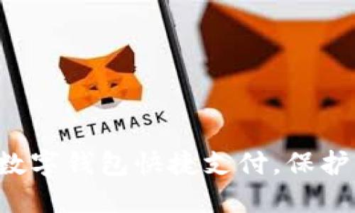 轻松关闭华为数字钱包快捷支付，保护您的财务安全！