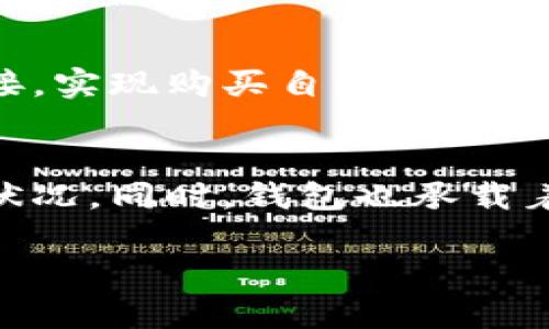 在现代社会，钱包不仅仅是储存现金的地方，它们也逐渐演变出了许多智能和科技功能。例如，电子钱包和数字钱包可以实时显示余额和交易记录，这使得我们更容易管理自己的资金。以下是一些有关钱包如何显示金额数字的详细介绍。

电子钱包的崛起
随着科技的发展，传统的钱包逐渐被电子钱包所取代。电子钱包如支付宝、微信支付、Apple Pay等，允许用户在手机上存储资金和进行交易。这种钱包通常会在用户界面上清晰地显示可用余额，用户只需轻触几下，便能随时掌握自己的财务状况。

如何显示金额数字
电子钱包通过连接到银行账户或信用卡，实时更新账户余额。当你进行支付或充值时，钱包会根据交易的种类和金额，自动调整余额。此外，许多电子钱包还会提供图表和分析功能，帮助用户了解自己的消费习惯，让资金管理变得更加直观和有效。

传统钱包中的显示方式
尽管大多数人已转向电子钱包，传统钱包依然有其存在的意义。在传统钱包中，虽然没有电子显示，但钱包内通常有几个纸币和硬币分隔口。钱包的设计通常会让人方便地在其中分开存放不同面额的现金，用户只需翻动几下，便能快速找到所需的金额。在纸币的选择上，不同的银行和国家都有独特的设计，甚至在某些国家，纸币上的图案都具有文化和历史印记，这无疑为钱包增添了更多的个性化。

钱包与生活的关联
钱包不仅仅是存钱的工具，它更像是一个人的小型财务管理中心。每一张纸币的背后，都可能是一个个真实的故事：那张五元的纸币可能是为了买早餐而支出的，而那张百元大钞可能则是用来支付心仪已久的名牌包。钱包中既有平日的琐碎，也有偶尔的奢侈，这些都交织成了生活的丰富多彩。

电子与传统的结合
近年来，有些品牌开始探索将两者结合的可能性。例如，一些聪明的钱包不仅支持传统现金，还内嵌有电子显示屏，能够显示当前的电子货币余额，甚至还有一些钱包能够与智能手机连接，通过应用程序来管理所有的财务信息。这种创新设计无疑为用户提供了更直观的操作体验，也让钱包的功能得到了全新的定义。

未来钱包的趋势
想象一下未来的钱包，不仅能够存储现金和信用卡，还可以通过生物识别技术进行身份验证，所有的财务信息与消费数据都将实时更新显示。这种钱包或许可以通过与智能家居设备的连接，实现购买自动化，甚至可以通过人工智能分析我们的消费习惯，提出个性化的理财建议，将个人财务管理提升到一个新的高度。

小结
无论您选择传统的钱包还是电子钱包，了解其如何显示金额数字都是管理个人财务的重要一步。在快节奏的现代生活中，学会合理使用这两种工具，可以帮助我们更好地把握自己的经济状况。同时，钱包也承载着我们的生活记忆和文化符号，提醒我们珍惜每一笔支出背后所蕴藏的意义。

这么写不仅帮助读者理解钱包如何显示金额，还丰富了内容的层次和情感，让读者能更容易产生共鸣。希望这对您有所帮助！