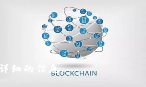 TP钱包是一款支持多种数字货币的加密钱包，包括但不限于以太坊、比特币等主流货币。关于PAI币（也称为深链币）的支持情况，TP钱包的兼容性会随时更新，因此最准确的信息建议您访问TP钱包的官方网站或应用程序中的资产支持列表。

以下是一些基本的步骤，您可以尝试查看TP钱包是否支持PAI币：

1. **打开TP钱包**：登录您的TP钱包账户。
2. **查看资产列表**：在钱包主界面中，您可以找到资产列表，查看其中是否包括PAI币。
3. **添加资产**：如果您未在资产列表中找到PAI币，可以尝试搜索功能，看看是否可以手动添加。
4. **更新钱包**：确保您的TP钱包是最新版本，以获取最新的币种支持信息。

如果您对PAI币的提现、存入等操作有具体需求，建议也查阅TP钱包的帮助文档或用户支持站点以获取更详细的信息。
