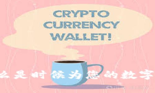 掌握未来：为什么是时候为您的数字货币钱包改名了